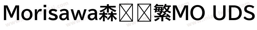 Morisawa森泽简繁MO UDShinGoSCGb4 De字体转换